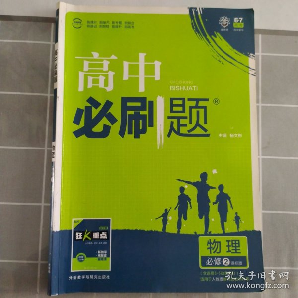 理想树 2017新版 高中必刷题：物理（必修2 课标版 适用于人教版教材及教学体系）