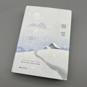 细雪