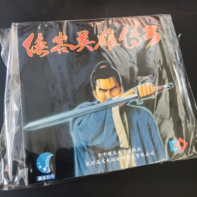 侠客英雄传3 游戏光盘