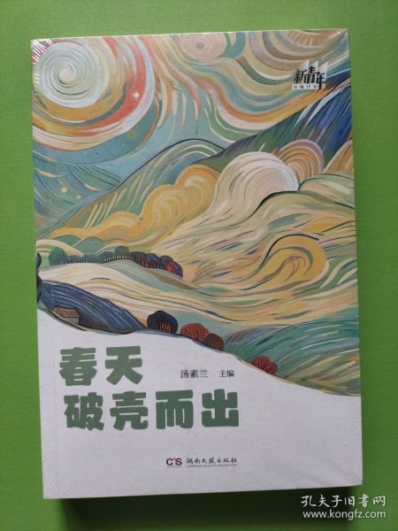 春天破壳而出