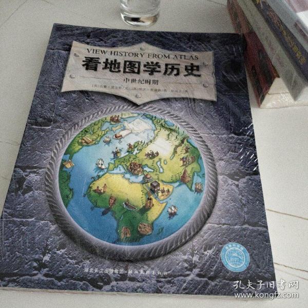 看地图学历史：远古时期、中世纪时期、大航海时期、近现代时期