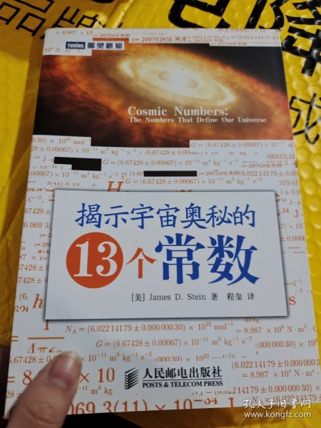 揭示宇宙奥秘的13个常数