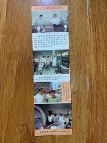 卡片:黄植诚参观中国科学院参观北京郊区农村