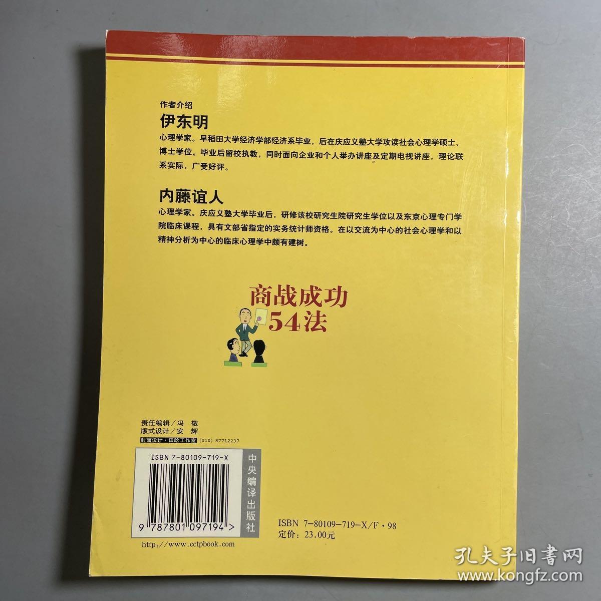 商战成功54法