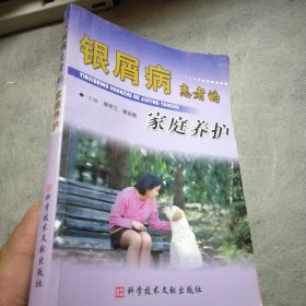 银屑病患者的家庭养护