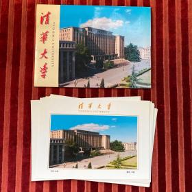 清华大学 明信片一套（10张）全