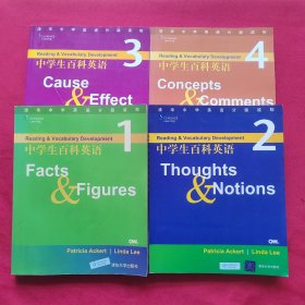 清华中学英语分级读物：中学生百科英语（第1、2、3、4册 全四本合售）【附答案】