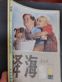 译海  1983年1，2期，1984年2期