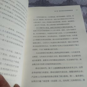 变革的基因：如何创新战略、搭建团队、提升战斗力（实践篇）