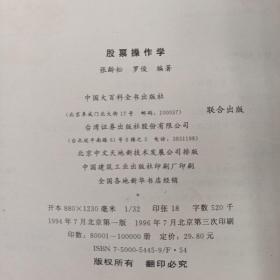 股票操作学