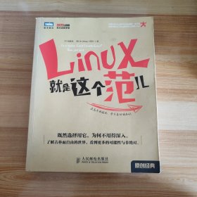 Linux就是这个范儿