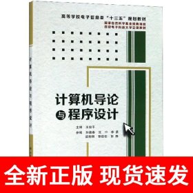 计算机导论与程序设计