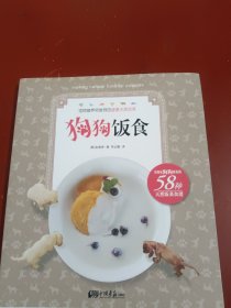 《狗狗饭食》