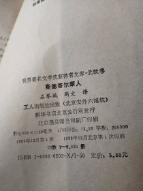 斯德哥尔摩人