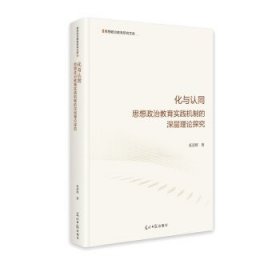 思想政治教育实践机制的深层理论探究