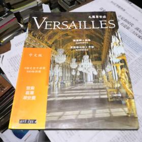 凡尔赛导游 VERSAILLES（中文版）