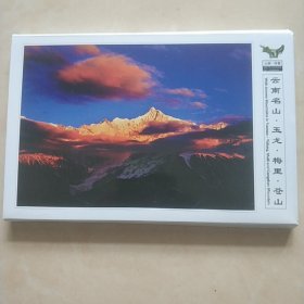 明信片：云南印象《云南名山，玉龙，梅里，苍山》，（一套：24片），10套合售。