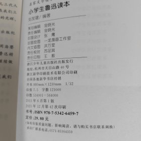 名家文学读本：小学生鲁迅读本