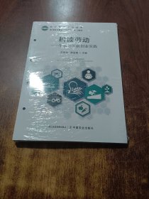 耕读劳动--学农与创新创业实践(耕读教育系列教材高等职业教育十四五规划教材)