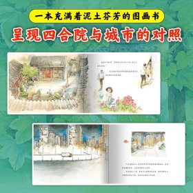 正版书籍保冬妮京味儿绘本：牡丹小仙人（精）保冬妮 著,杜凌云 绘9787559001511新华仓库多仓直发