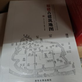 福建古建筑地图