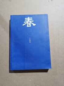 春