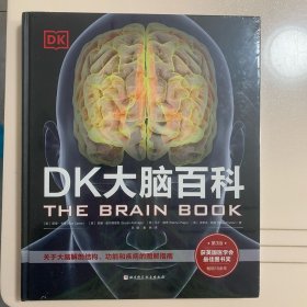 DK大脑百科：关于大脑解剖结构、功能和疾病的图解指南