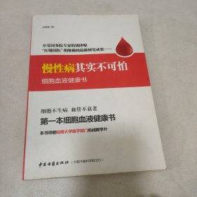 慢性病其实不可怕