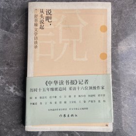 说吧，从头说起