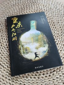 重庆乒乓江湖