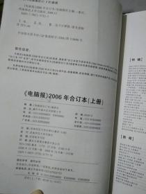 电脑报2006合订本 上下册