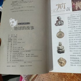 房龙传世作品:地球的故事.