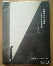 中贸圣佳2023春季拍卖会 又見：亚洲重要私人收藏——香港沙龙摄影专场 拍卖图录