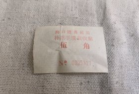 收据