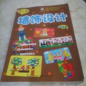 幼兒園墻飾設(shè)計(jì)
