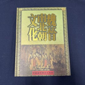 魏晋南北朝文化（文物考古）