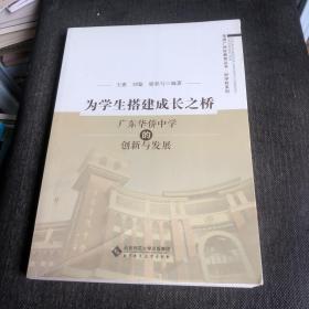 为学生搭建成长之桥:广东华侨中学的创新与发展