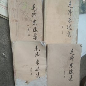 1991年毛泽东选集1－4卷合售如图