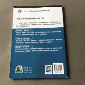 新世纪大学英语系列教材 第二版 阅读教程 4 学生用书