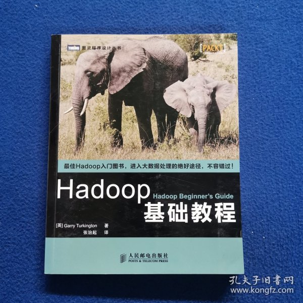 Hadoop基础教程