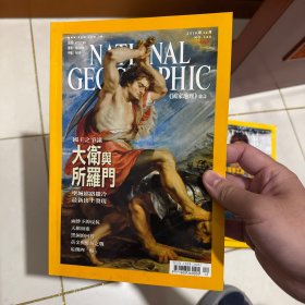 美国国家地理中文版 2010 年 12 月（大卫与所罗门、国王之争议、圣城耶路撒冷最新出土发现、面纱下的反抗、天鹅颈歌、黑洞的回声、黄金与鲑鱼之靴、危机四"蝠"）