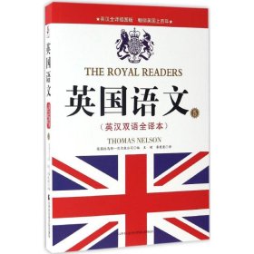 英国语文 : 英汉双语全译本. 5