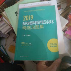 2018口腔医学（综合）精选习题集/有划线