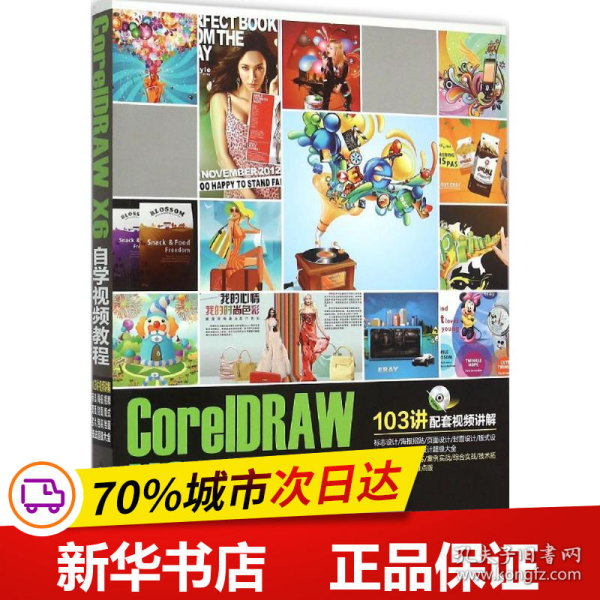 保正版！CorelDRAW X6自学视频教程9787302353904清华大学出版社唯美映像 编著