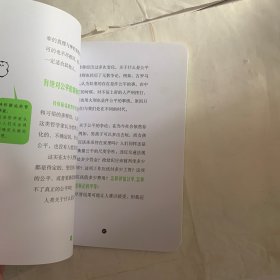有绝对的公平吗/思考的魅力