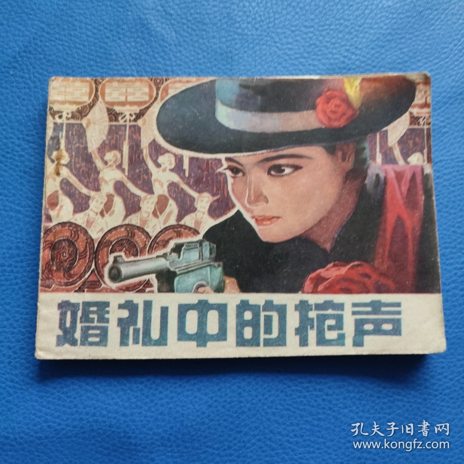 婚礼中的枪声