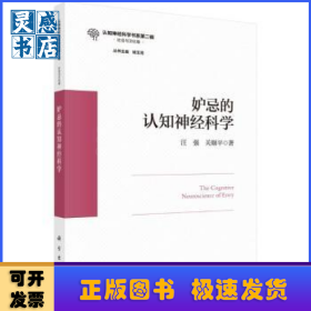 妒忌的认知神经科学