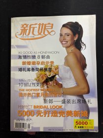 新娘 2004年 月刊 4月號總第21期 雜志