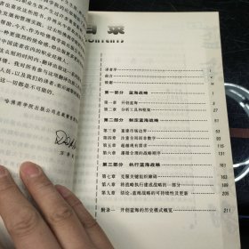 蓝海战略：超越产业竞争，开创全新市场