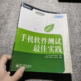 手机软件测试最佳实践